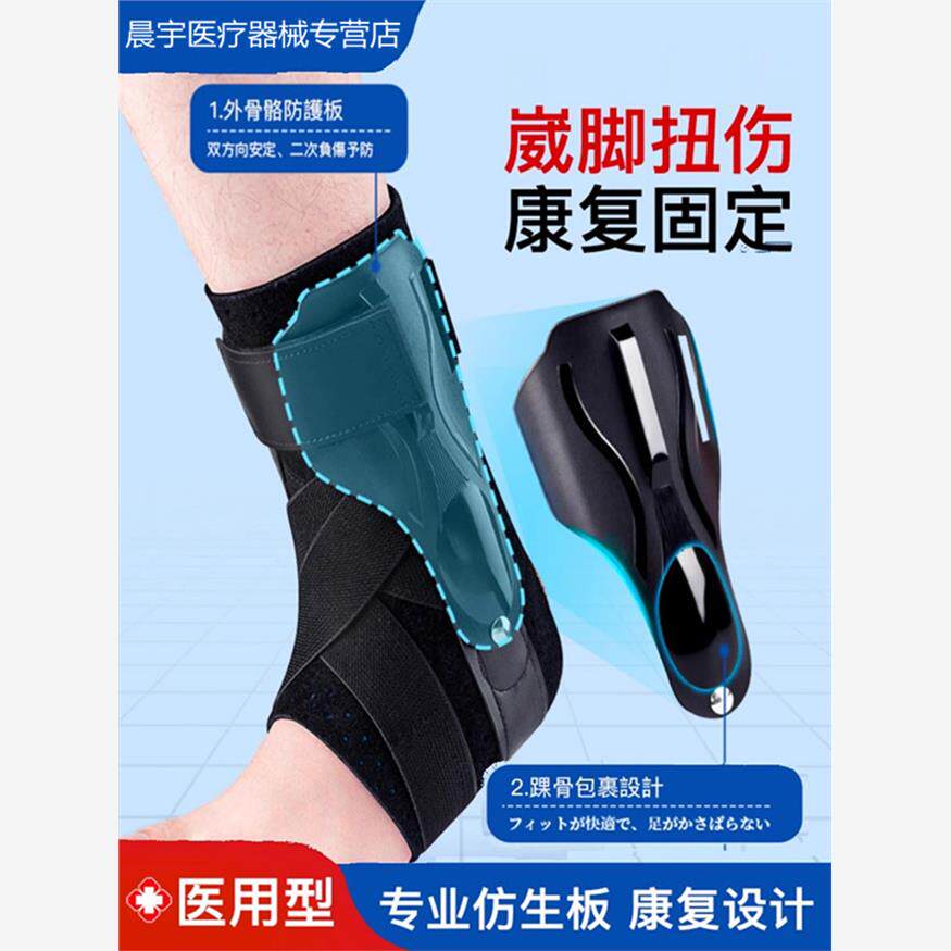 医用踝关节扭伤崴脚固定器护踝韧带损伤支具防骨折恢复男女护具