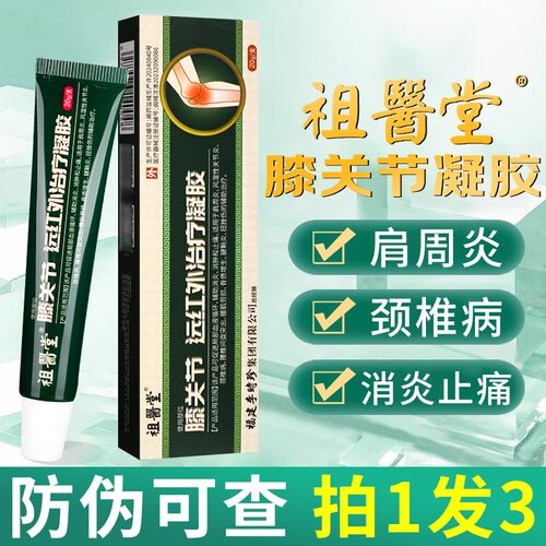 祖医堂膝盖关节远红外治疗