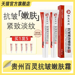 贵州百灵抗皱紧致嫩肤霜淡化细纹皱纹提拉百灵鸟官方旗舰店正品