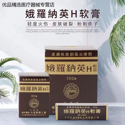 现货日本港版娥罗纳英冻疮