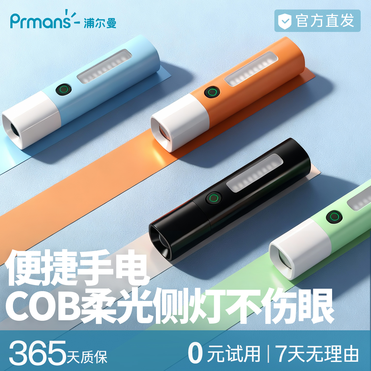 浦尔曼手电筒小型便携强光充电式远射学生宿舍家用应急多功能耐用