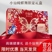 小仙炖精炖燕窝40g 7瓶蝶舞礼盒送礼鲜炖即食滋补品营养品送女友