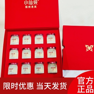 【店铺热销】小仙炖精炖燕窝礼盒40g*12瓶孕妇即食滋补营养品送礼