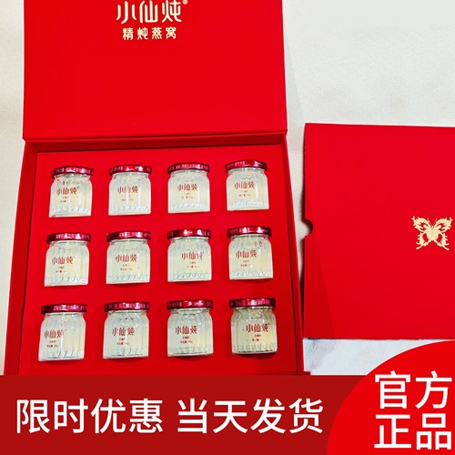 【店铺热销】小仙炖精炖燕窝礼盒40g*12瓶孕妇即食滋补营养品送礼