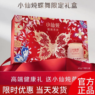精炖燕窝礼盒送礼鲜炖即食滋补品营养品送女友小仙炖蝶舞