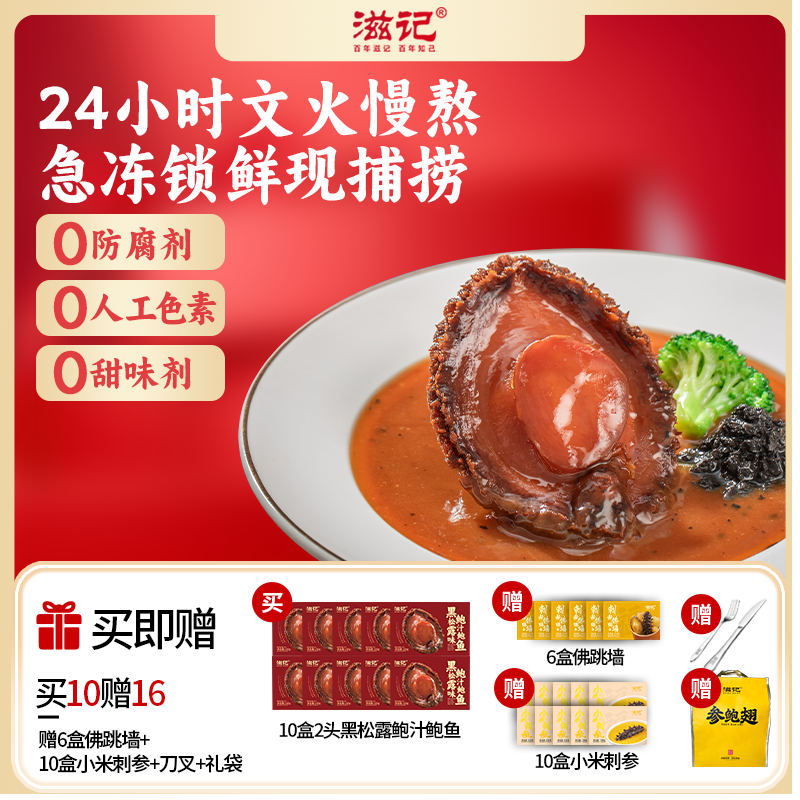 滋记两头鲍高端正宗黑松露干货送礼佳品金汤汁盒装加热即食捞面,水产肉类/新鲜蔬果/熟食,包装速食菜/预制菜,淘宝优惠券,粉丝福利购,淘宝优惠卷