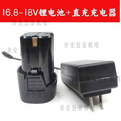 南威 沃克玛12V18V16.8V25V手电钻动工具螺丝刀起子锂电池 充电器