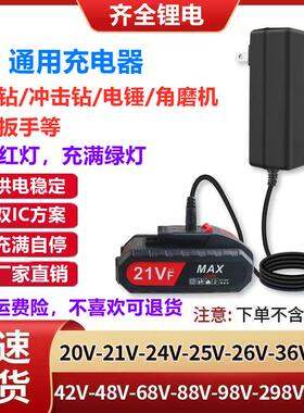 通用锂电池12V21V 25V28V36V48V68V 98V158V208V198V 288VF充电器