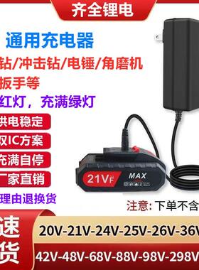 通用锂电池12V21V 25V28V36V48V68V 98V158V208V198V 288VF充电器