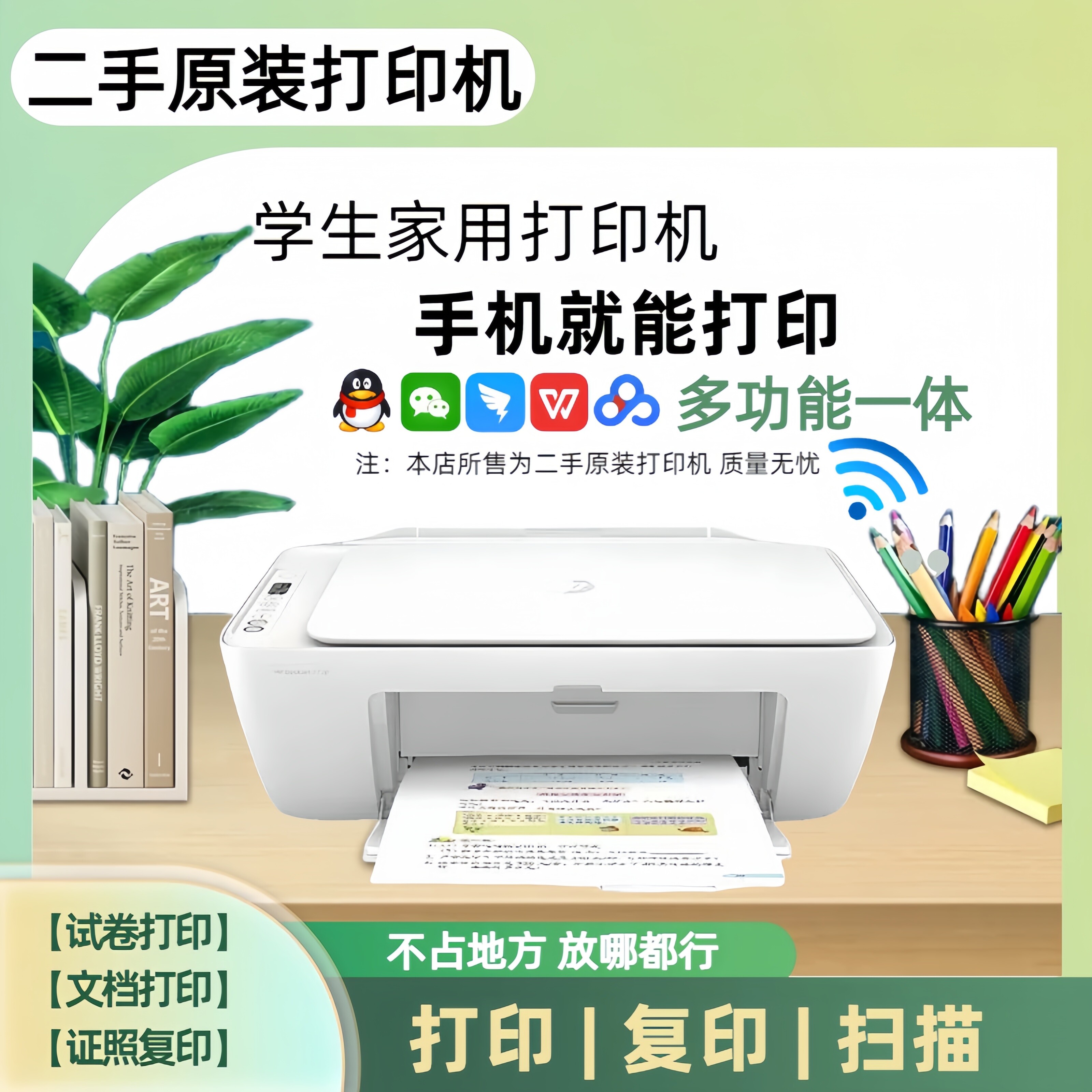 惠普2722打印机小型家用办公复印扫描彩色喷墨照片错题复印一体机