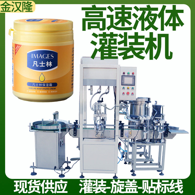 全自动固体香膏灌装生产线 高速凡士林罐装机器 定制液体灌装机