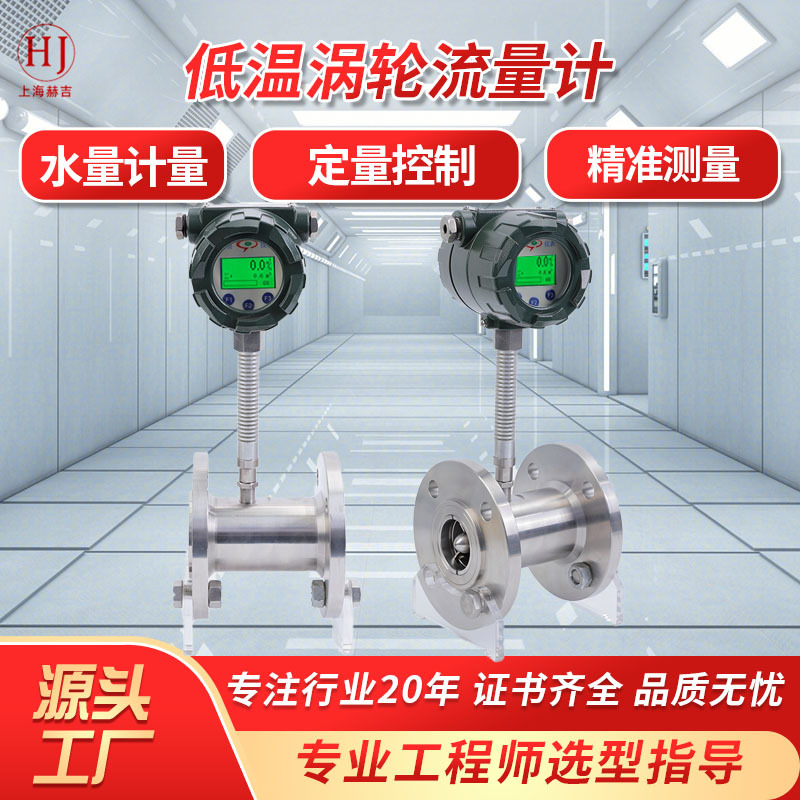定制低温涡轮流量计 液氮液氧低温液体 不锈钢铝合金涡轮流量计