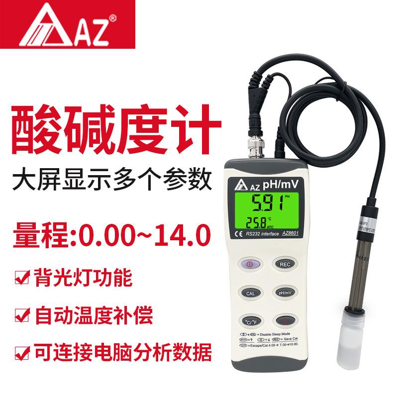 AZ8601酸度计 台湾衡欣酸碱度测试笔工业高精度水族鱼缸水质PH计