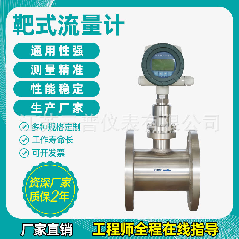智能靶式流量计胶体高粘度高温沥青纯水不锈钢一体式插入式夹持式