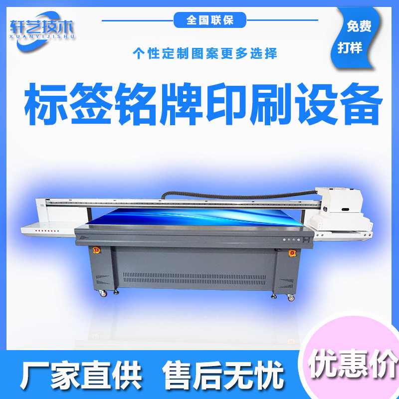 铭牌图标打印机商标logo个性印刷设备招牌广告包装彩色uv喷绘机