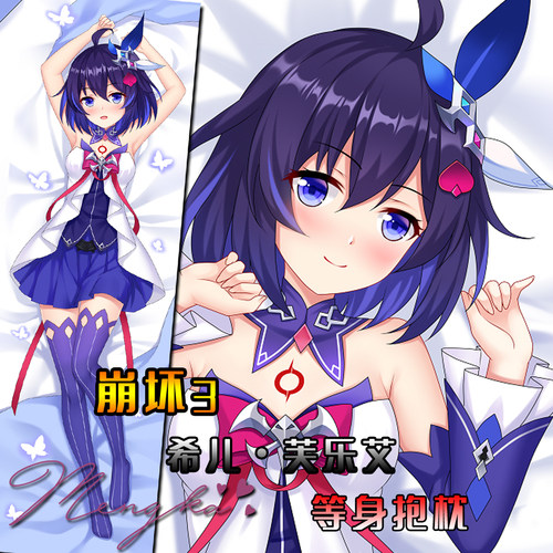 【萌咔原创】崩坏3手游希儿 芙乐艾动漫等身抱枕女武神二次元周边 - 封面
