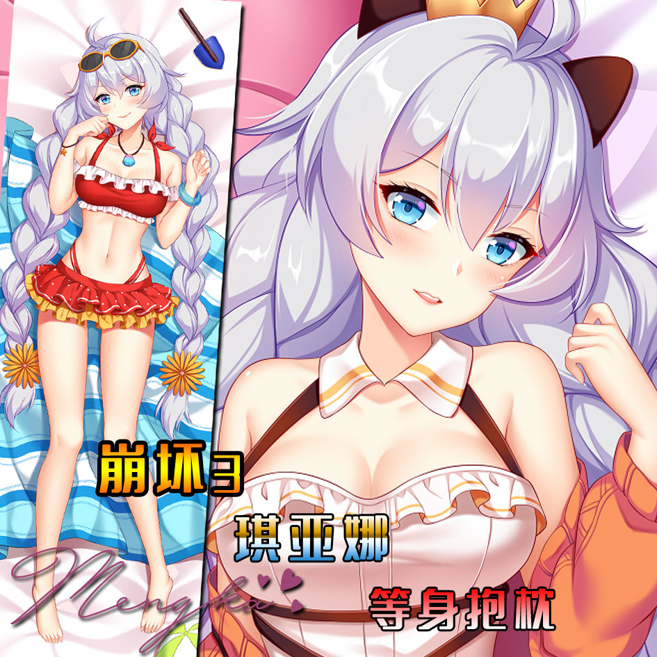 【萌咔原创】崩坏3手游 琪亚娜 等身抱枕 二次元动漫游戏周边定制
