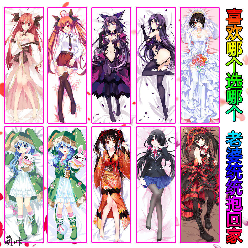 约会大作战四系乃等身抱枕定制