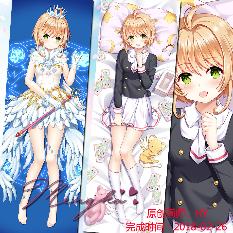 魔卡少女樱动漫等身抱枕