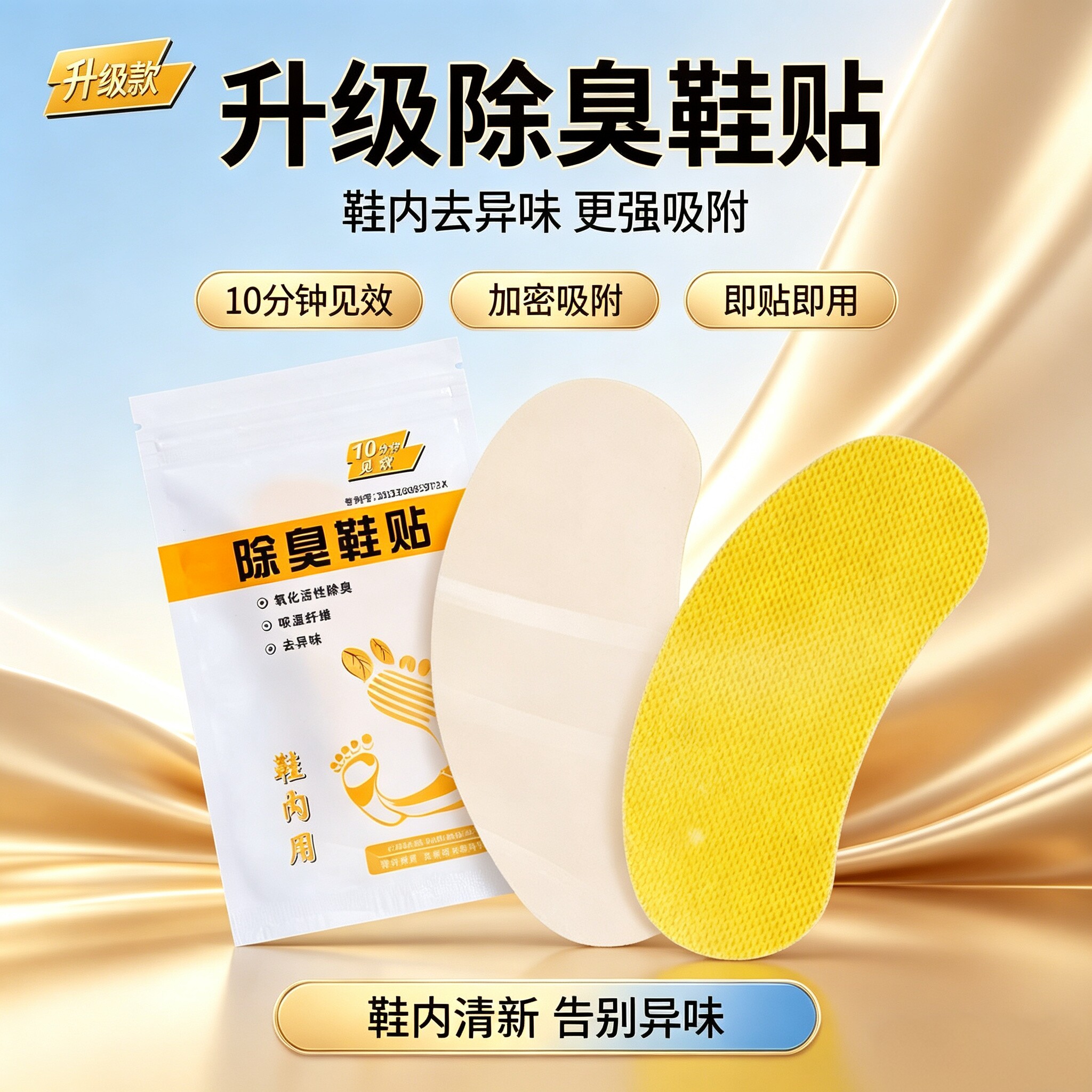 鞋用除臭贴吸汗除异味清香