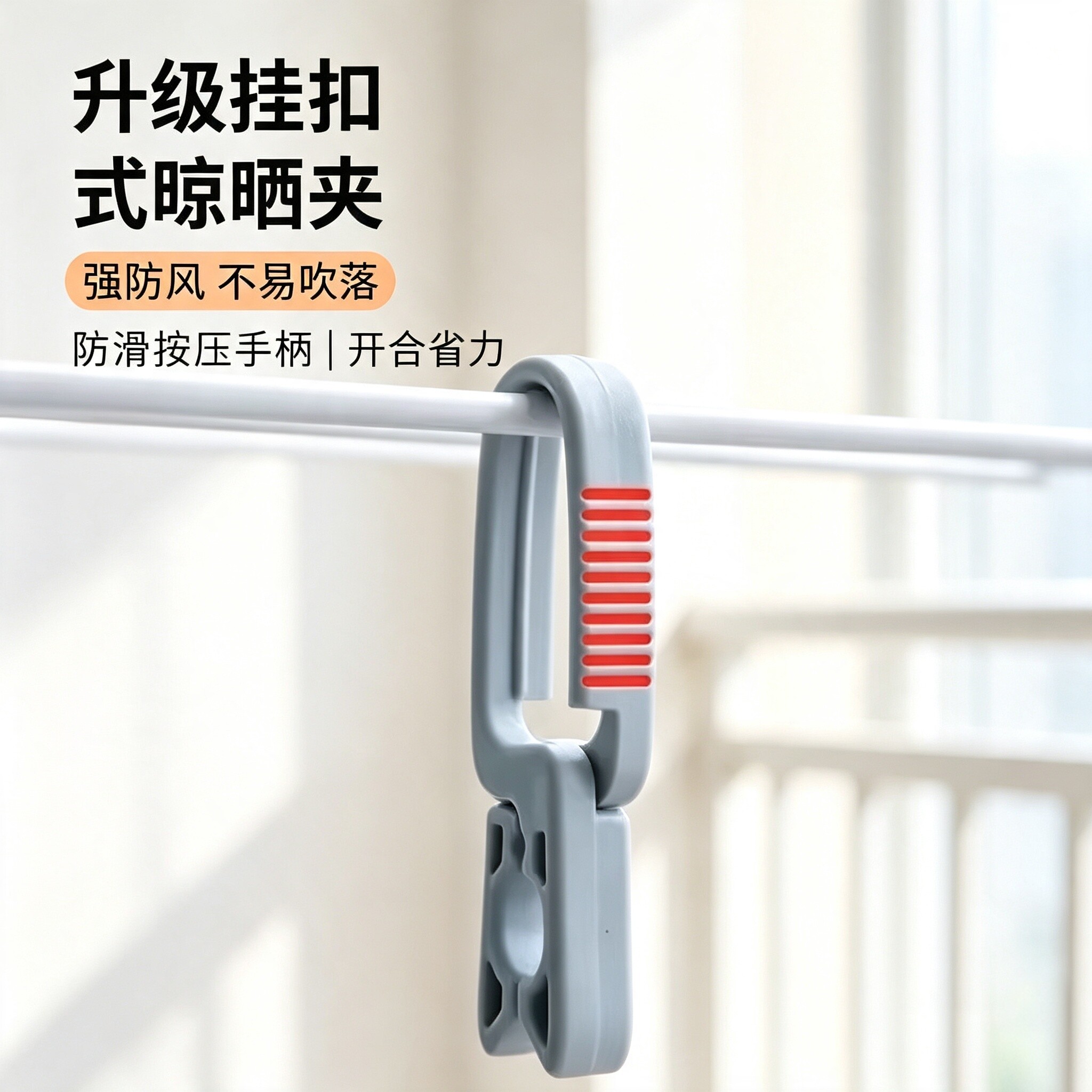 无痕强力防风塑料晾衣夹图片