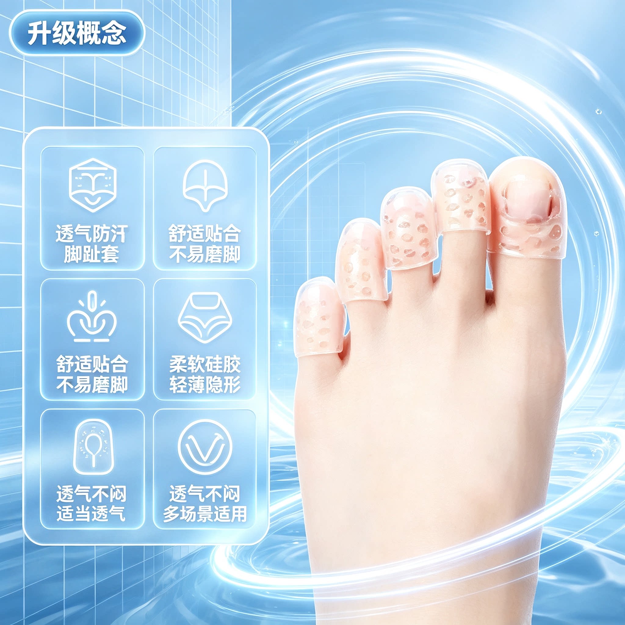 硅胶脚指防护套防滑防磨透气