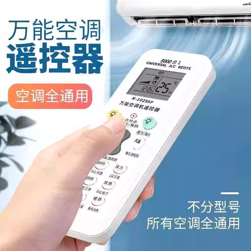 万能空调遥控器通用格力美的海尔长虹奥克斯松下志高华凌海信LG
