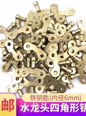 户外防盗带锁阀芯水龙头四角形四方形通用钥匙内径6mm4分开关配件