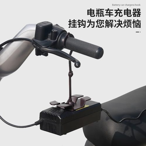 电动车充电器挂钩防掉防滑收纳架