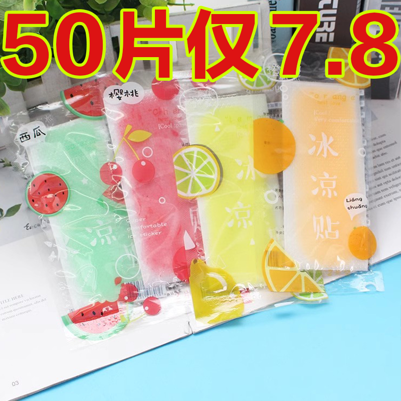 夏季冰凉贴降温神器学生防暑