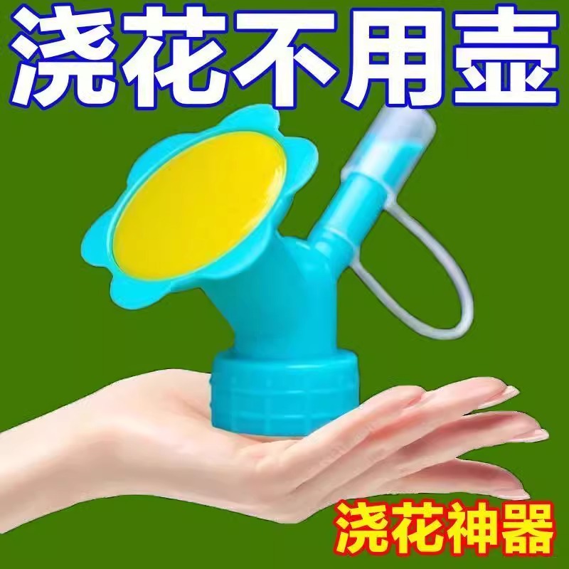 饮料瓶浇花洒水两用喷头太阳花喷壶头浇水神器可更换喷壶配件家用