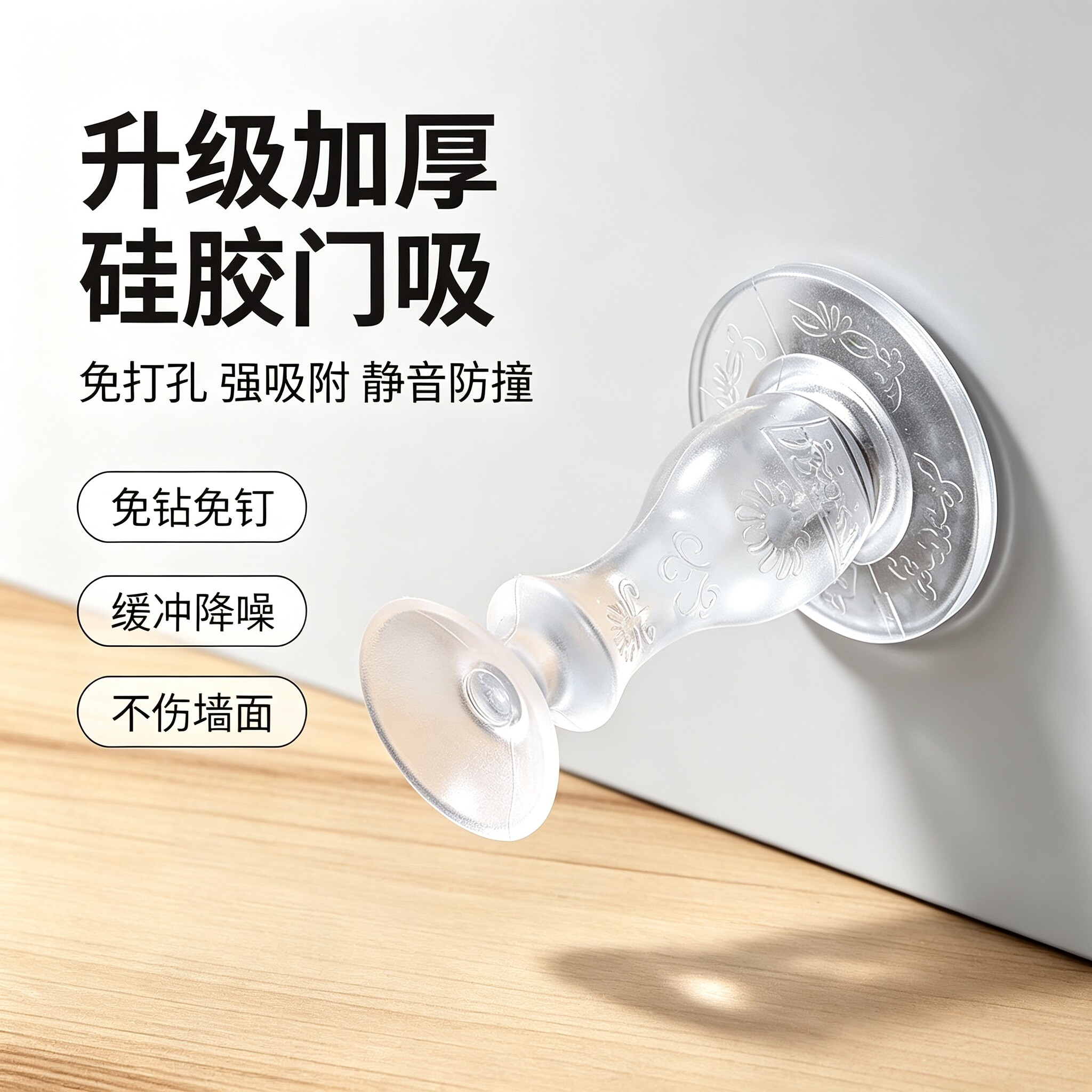 硅胶免打孔静音防撞入户门吸