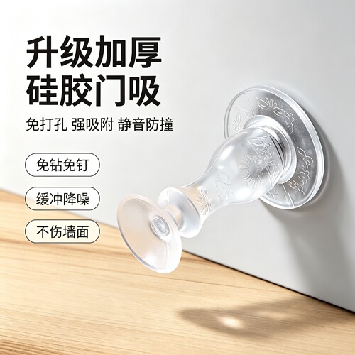 硅胶免打孔静音防撞入户门吸