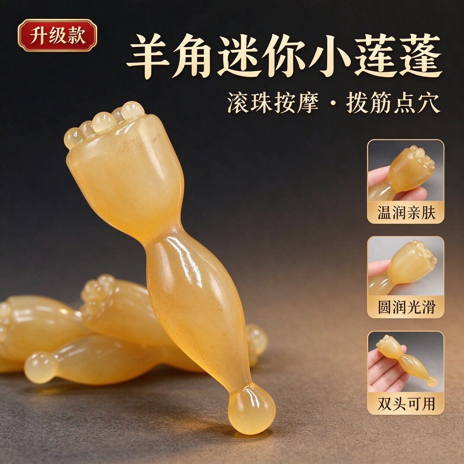 高原树脂莲蓬拨筋棒淡化黑眼圈
