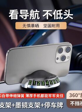车载手机支架导航支架号码牌停车
