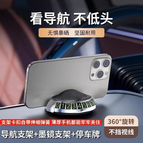 车载手机支架导航支架号码牌停车