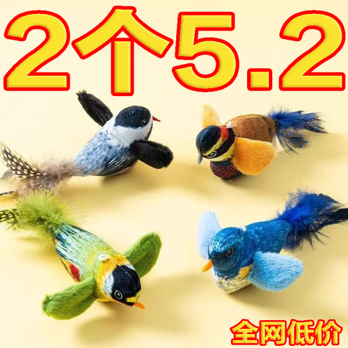 仿真小鸟发声逗猫棒猫咪咬绳解闷