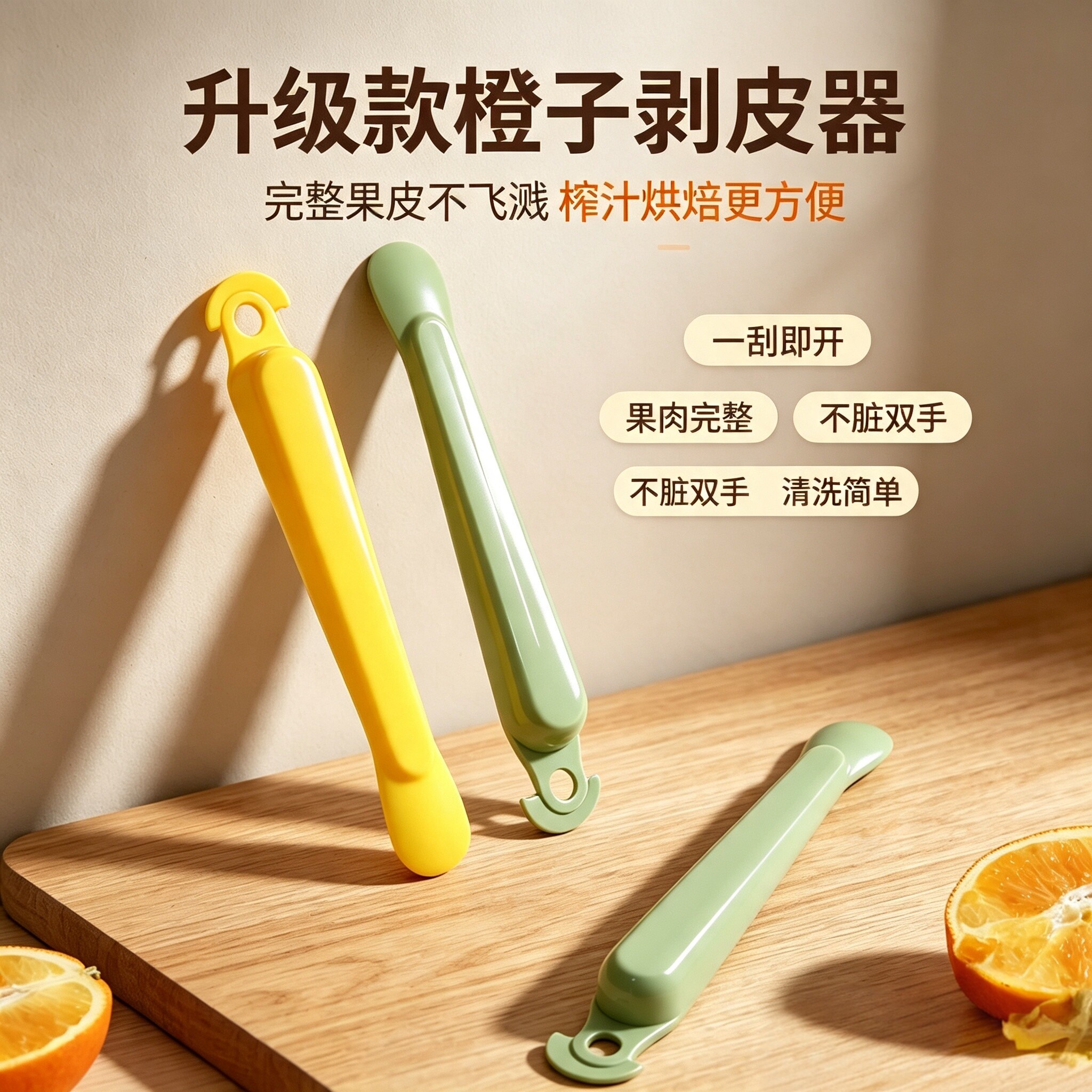 多功能开橙器剥皮不脏手