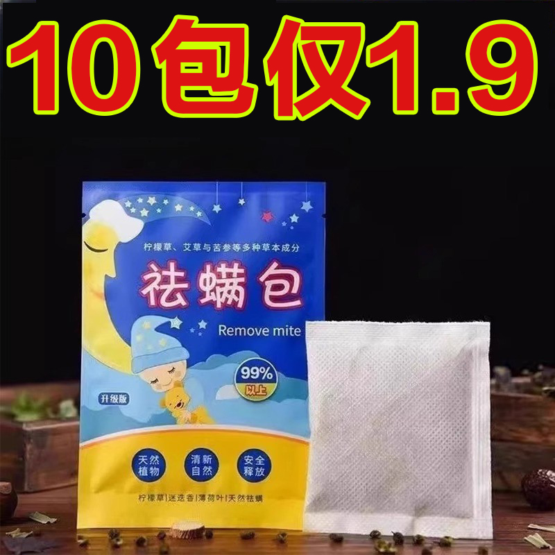 草本除螨包植物驱螨虫神器床上用