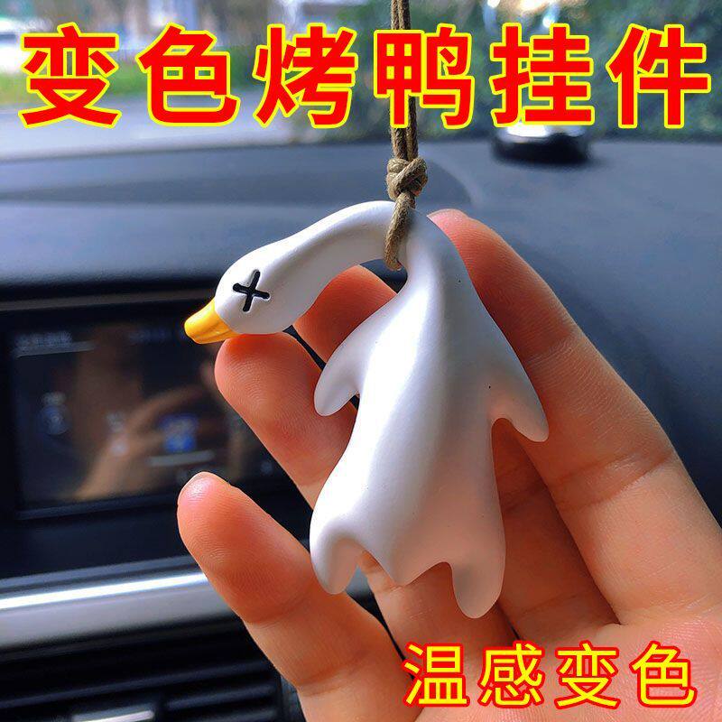 变色烤鸭挂件汽车挂件好玩钥匙扣