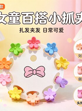 多巴胺彩色女童刘海迷你抓夹