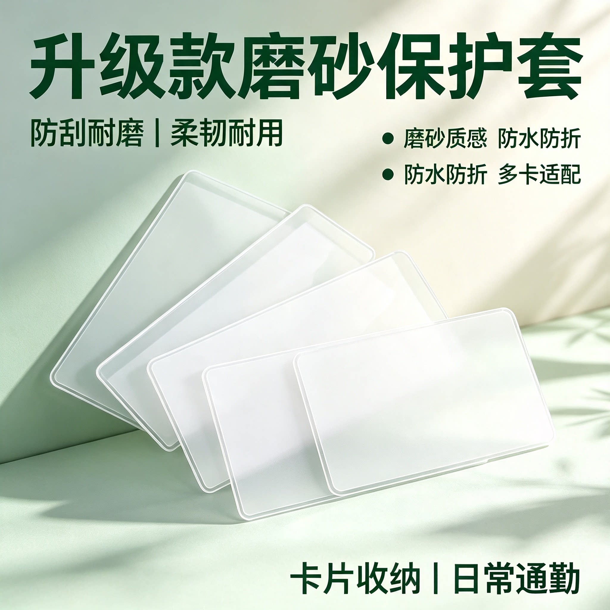 透明磨砂加厚防消磁防丢证件套
