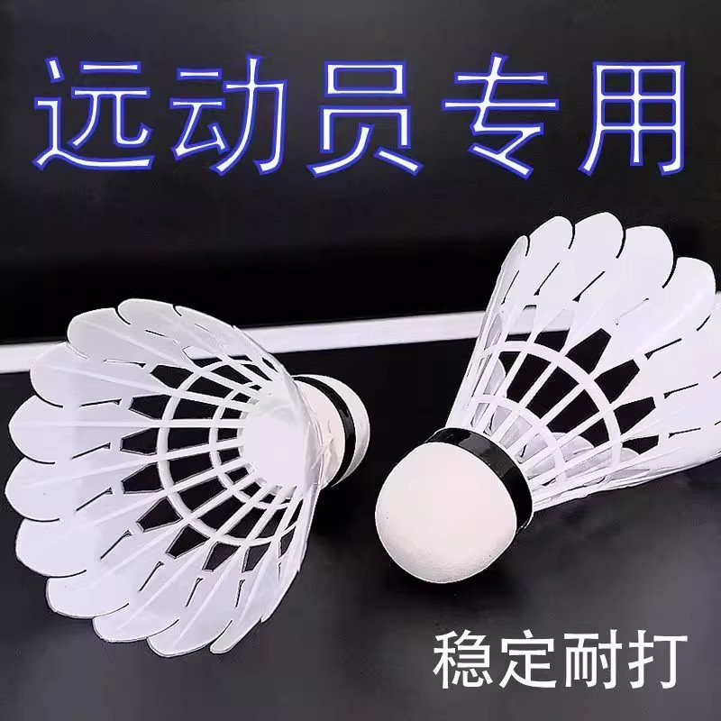 稳定耐打王标准羽毛球耐磨正品