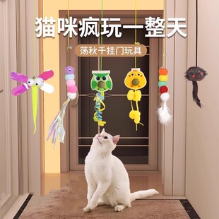 悬挂式逗猫玩物羽毛逗猫棒猫咪自嗨玩物弹力绳荡秋千挂门式玩物