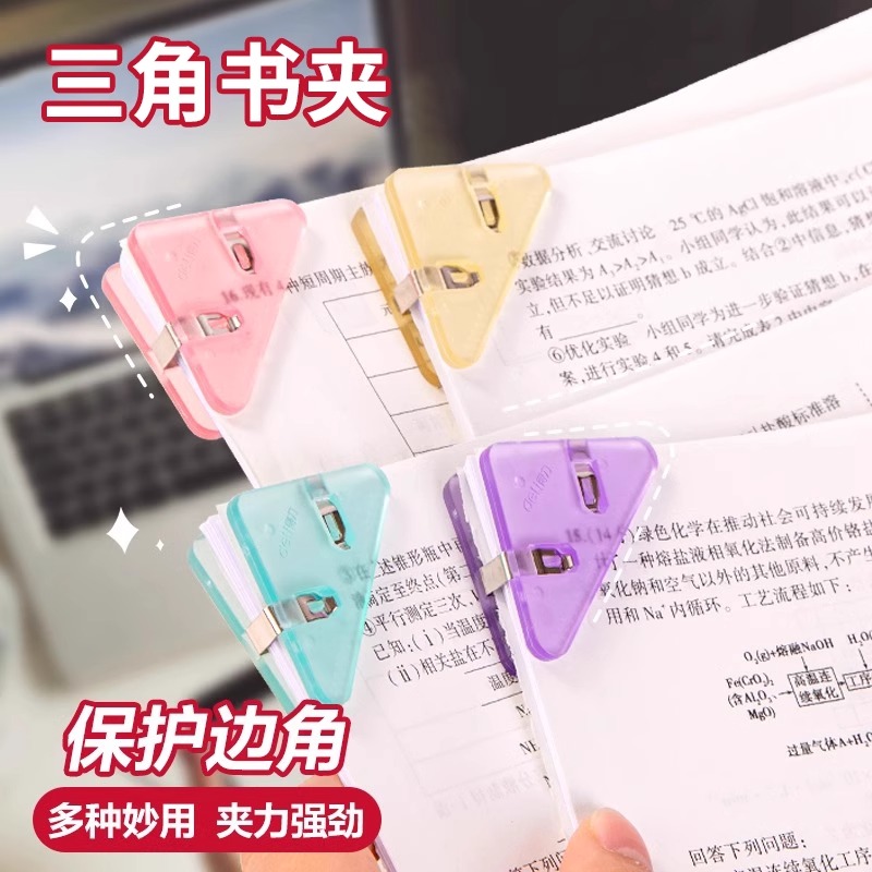 三角夹边角夹试卷夹高颜值收纳