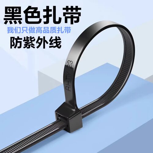 尼龙扎带黑色自锁式捆扎条防松弛