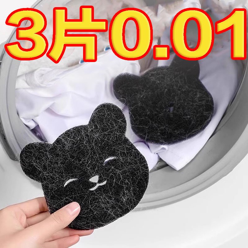 小熊洗衣机猫毛粘毛神器滚筒粘毛棉片滤毛器去毛絮吸附除毛清理器