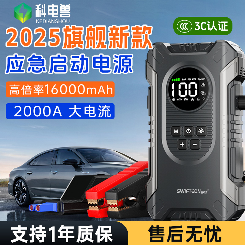 科电兽汽车应急启动电源大容量搭电宝应急强启道路救援照明打气
