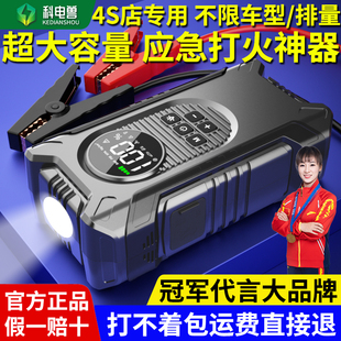 科电兽汽车应急启动电源大容量搭电宝应急强启道路救援照明打气