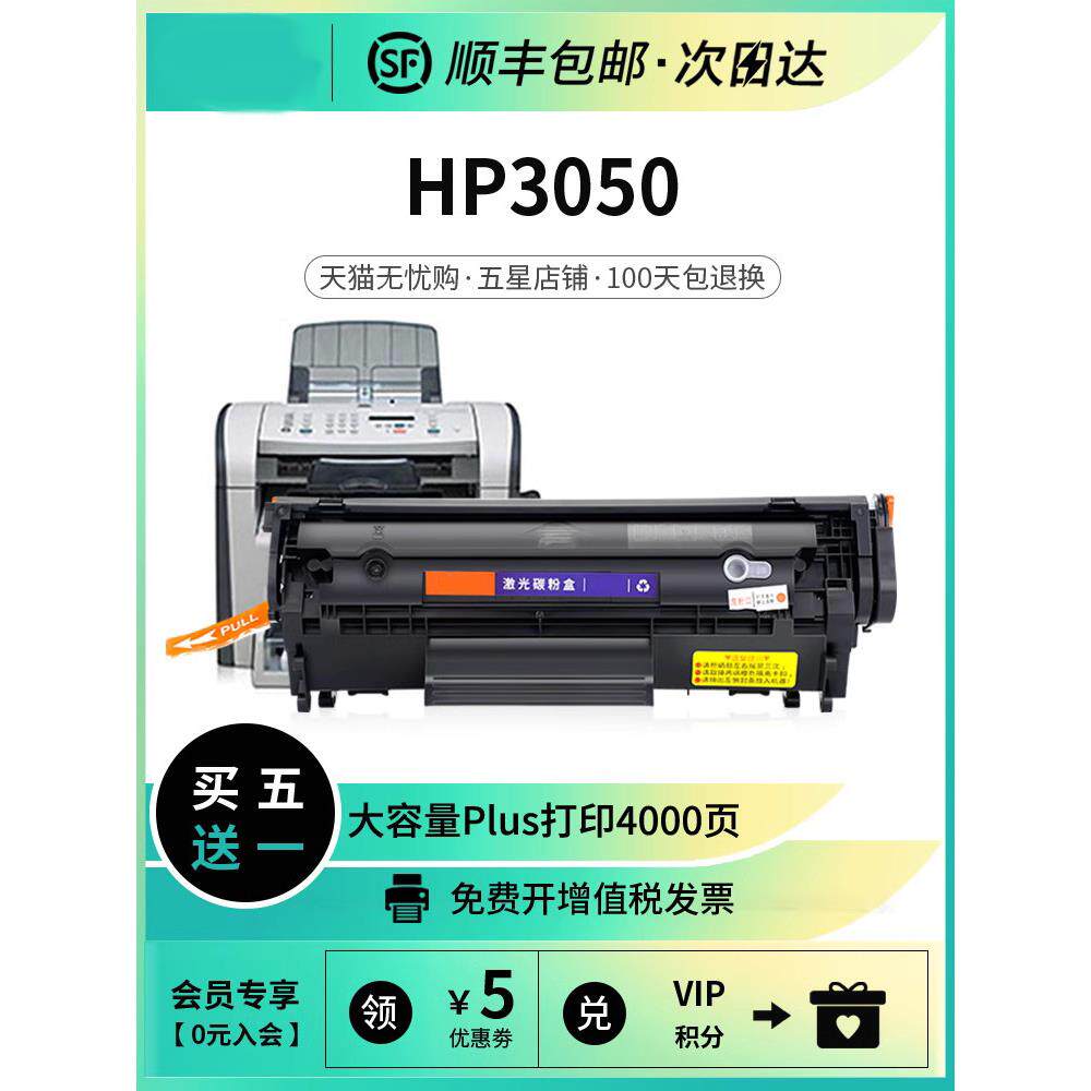 【惠普3050硒鼓】适用惠普laserjet 3050硒鼓hp3050激光打印机墨